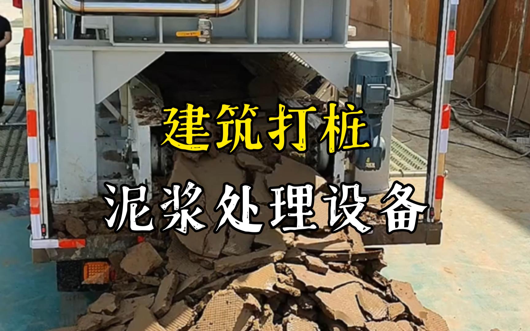 佛子山镇工地打桩泥浆处理与外运技术概述